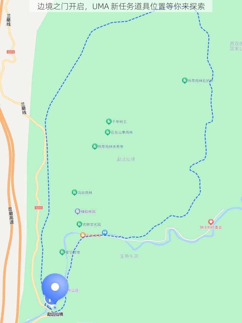 边境之门开启，UMA 新任务道具位置等你来探索