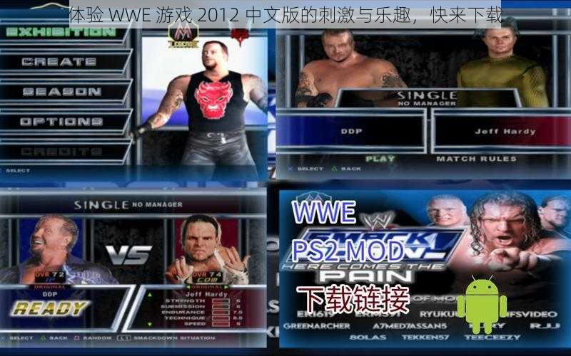 体验 WWE 游戏 2012 中文版的刺激与乐趣，快来下载