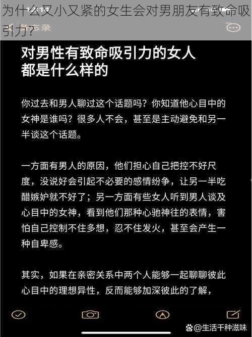 为什么又小又紧的女生会对男朋友有致命吸引力？