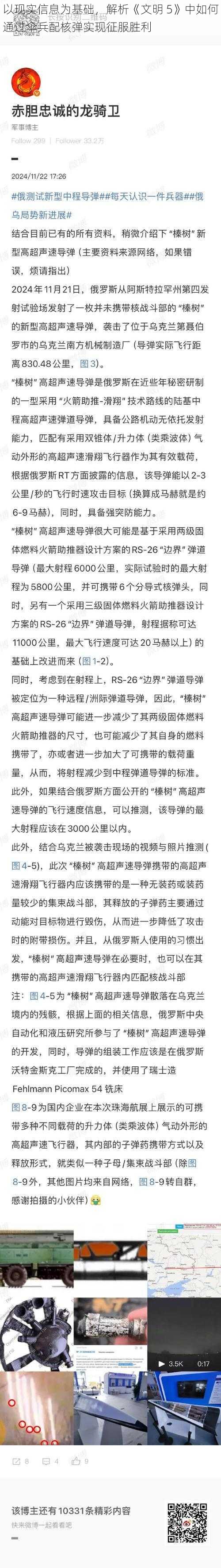 以现实信息为基础，解析《文明 5》中如何通过伞兵配核弹实现征服胜利