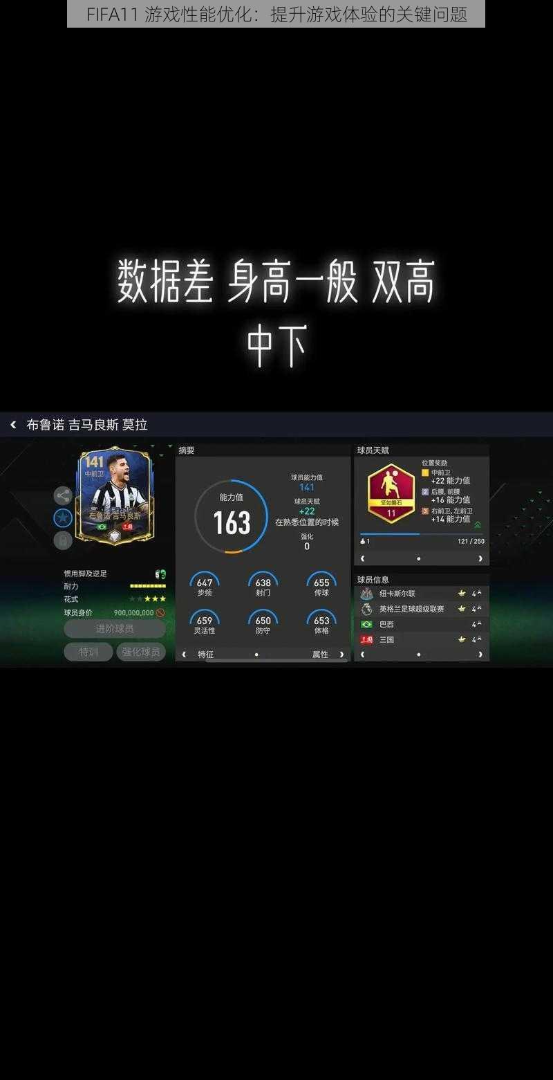 FIFA11 游戏性能优化：提升游戏体验的关键问题