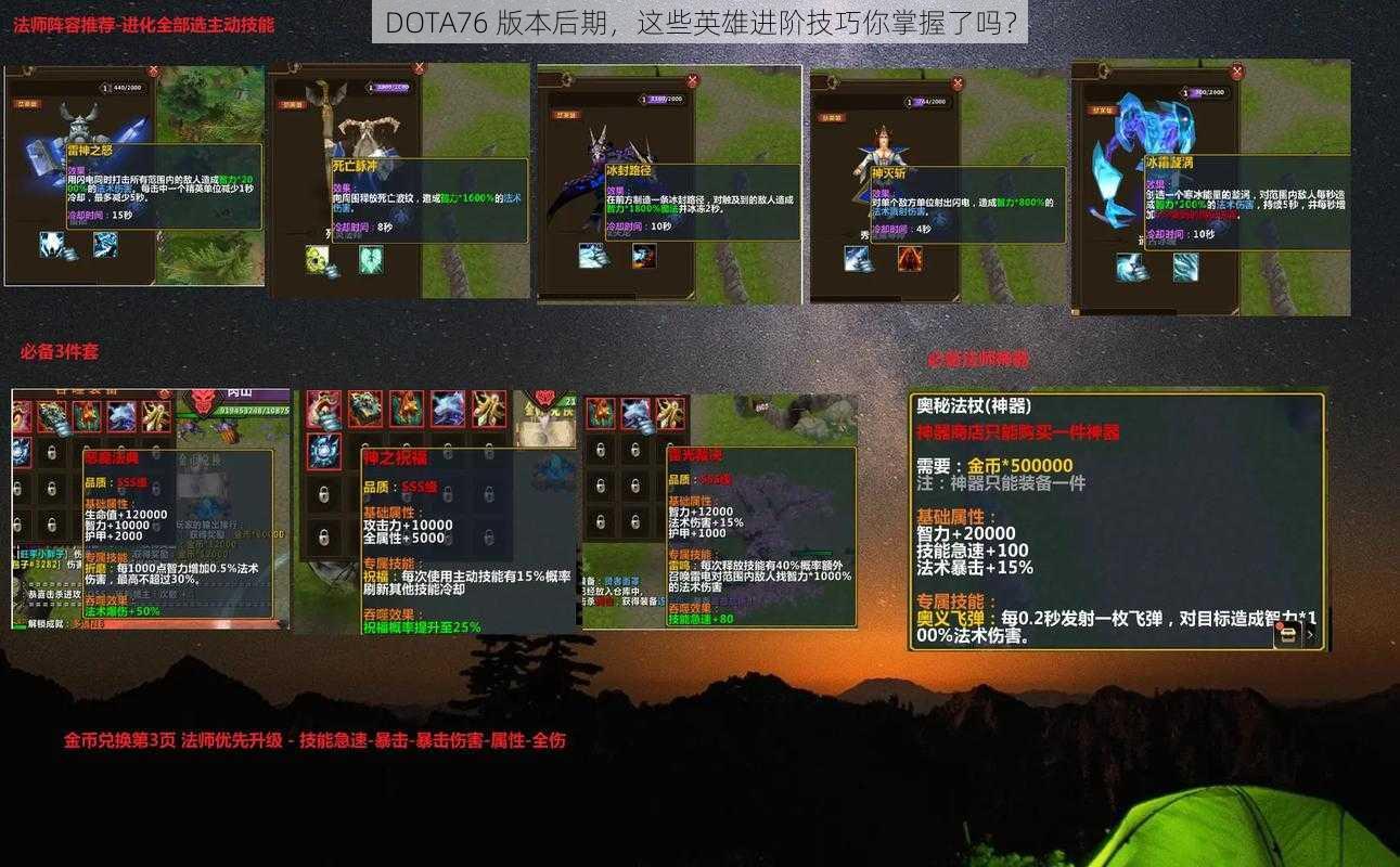 DOTA76 版本后期，这些英雄进阶技巧你掌握了吗？