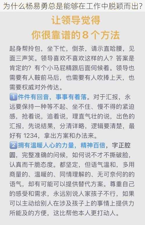 为什么杨易勇总是能够在工作中脱颖而出？