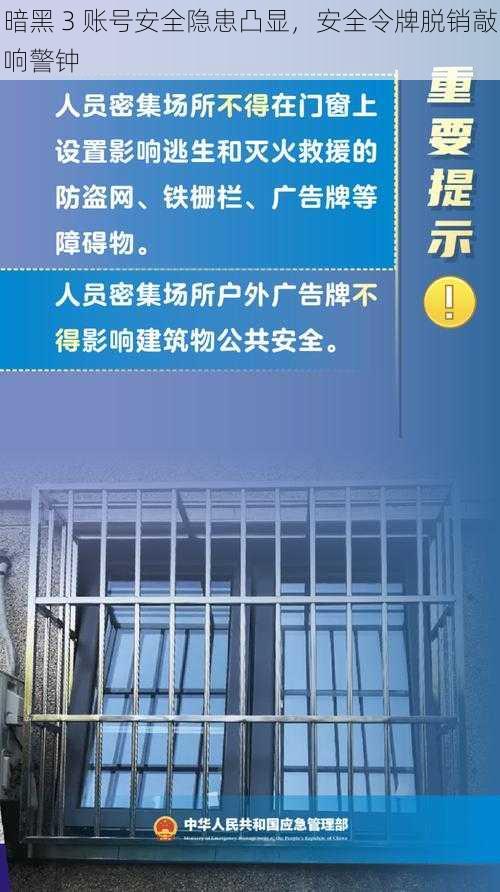 暗黑 3 账号安全隐患凸显，安全令牌脱销敲响警钟