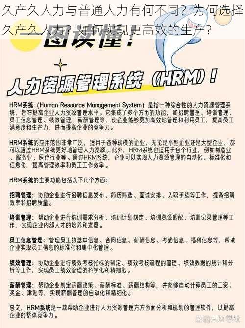 久产久人力与普通人力有何不同？为何选择久产久人力？如何实现更高效的生产？