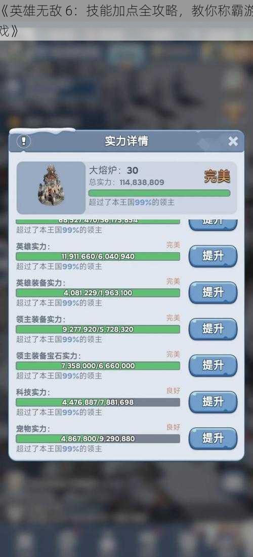 《英雄无敌 6：技能加点全攻略，教你称霸游戏》