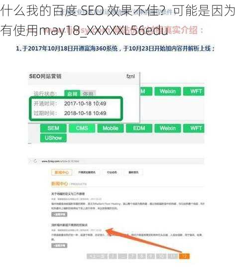 为什么我的百度 SEO 效果不佳？可能是因为你没有使用may18_XXXXXL56edu