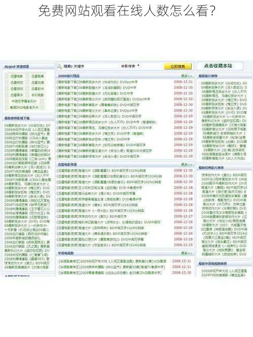 免费网站观看在线人数怎么看？