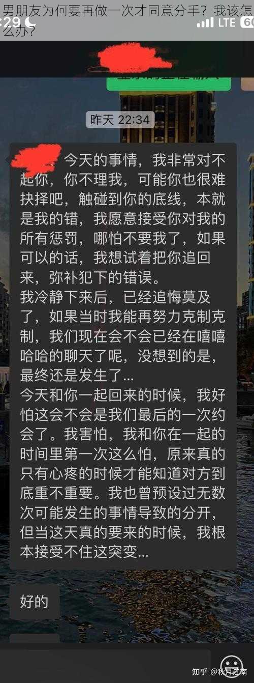 男朋友为何要再做一次才同意分手？我该怎么办？