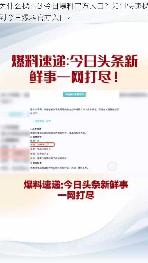 为什么找不到今日爆料官方入口？如何快速找到今日爆料官方入口？