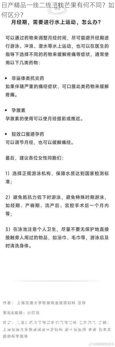 日产精品一线二线三线芒果有何不同？如何区分？