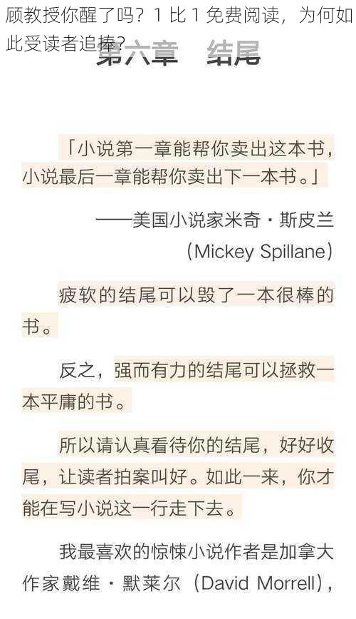 顾教授你醒了吗？1 比 1 免费阅读，为何如此受读者追捧？