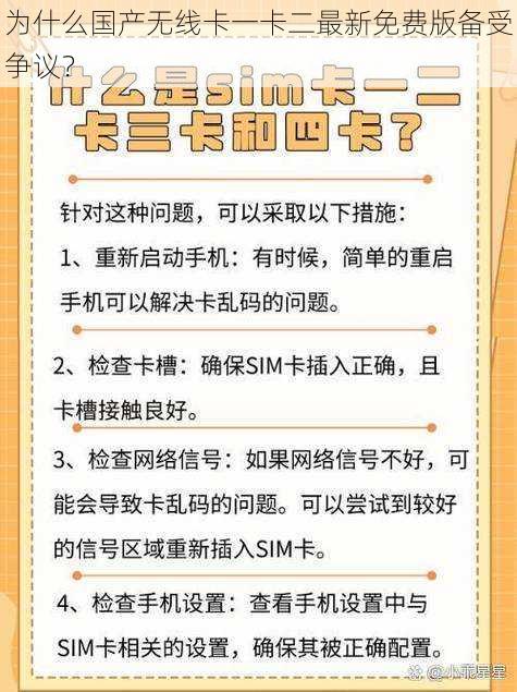 为什么国产无线卡一卡二最新免费版备受争议？