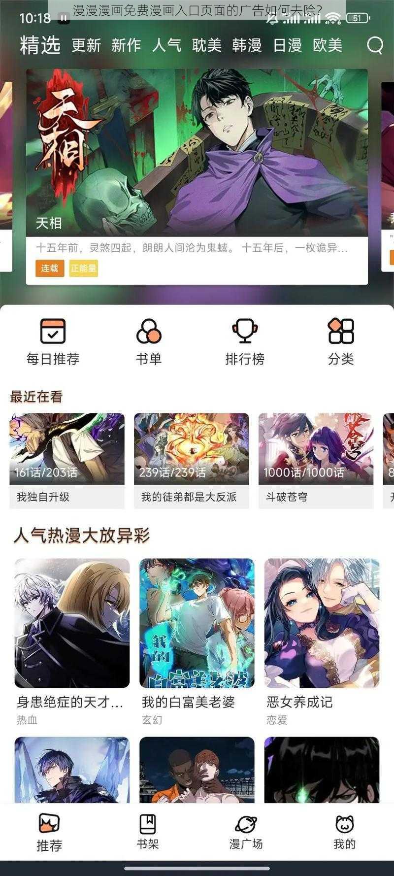 漫漫漫画免费漫画入口页面的广告如何去除？