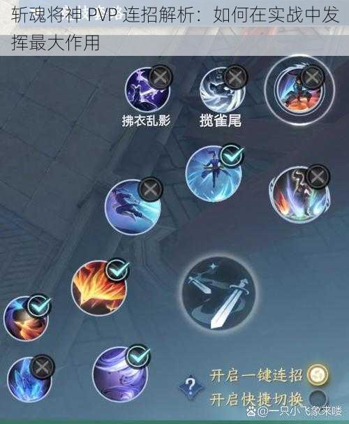 斩魂将神 PVP 连招解析：如何在实战中发挥最大作用