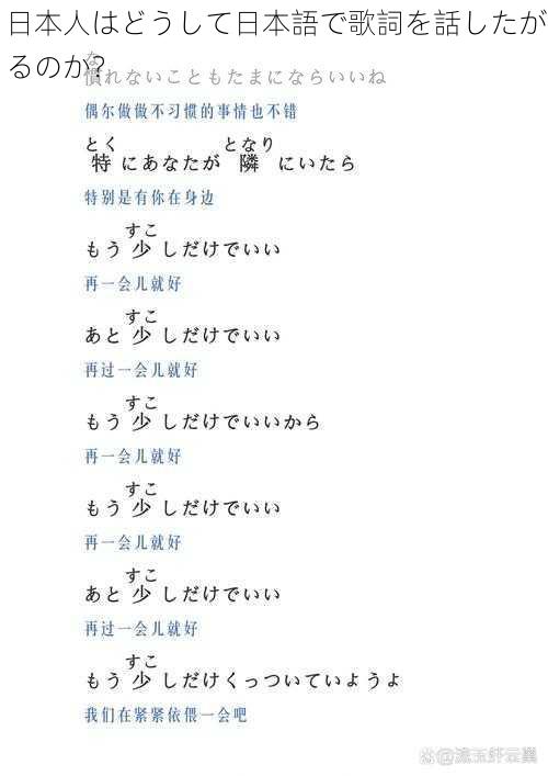 日本人はどうして日本語で歌詞を話したがるのか？