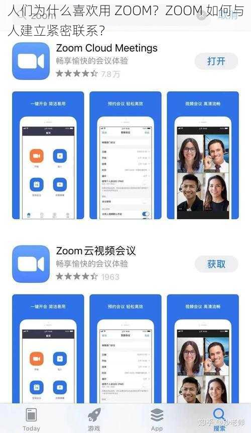 人们为什么喜欢用 ZOOM？ZOOM 如何与人建立紧密联系？