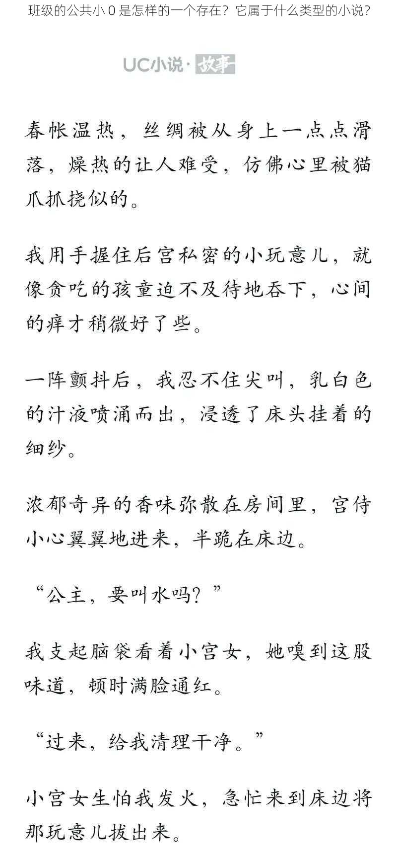 班级的公共小 0 是怎样的一个存在？它属于什么类型的小说？