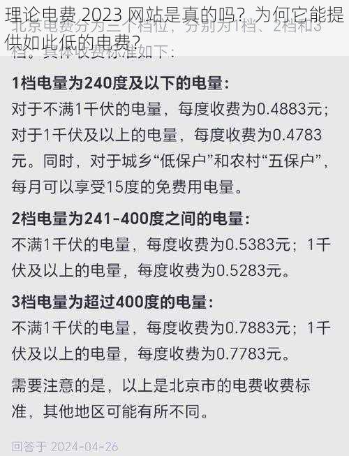 理论电费 2023 网站是真的吗？为何它能提供如此低的电费？