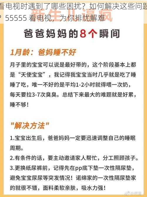 看电视时遇到了哪些困扰？如何解决这些问题？55555 看电视，为你排忧解难