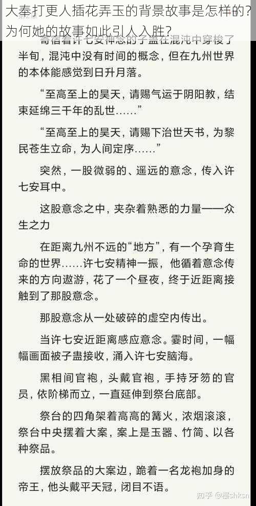 大奉打更人插花弄玉的背景故事是怎样的？为何她的故事如此引人入胜？