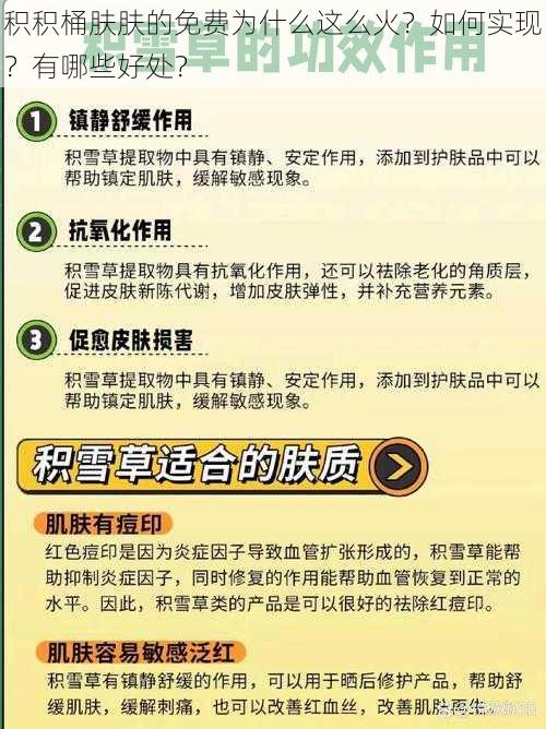 积积桶肤肤的免费为什么这么火？如何实现？有哪些好处？