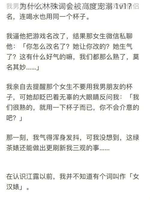 为什么林殊词会被高度宠溺 1v1？