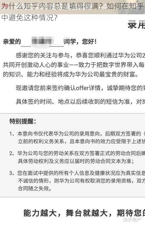 为什么知乎内容总是填得很满？如何在知乎中避免这种情况？