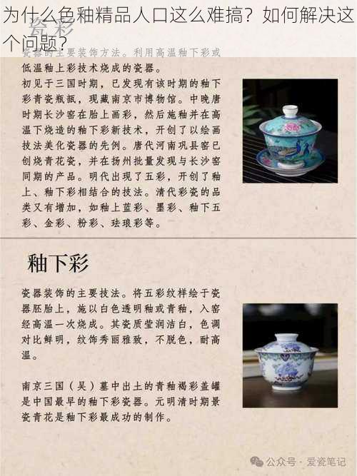 为什么色釉精品人口这么难搞？如何解决这个问题？