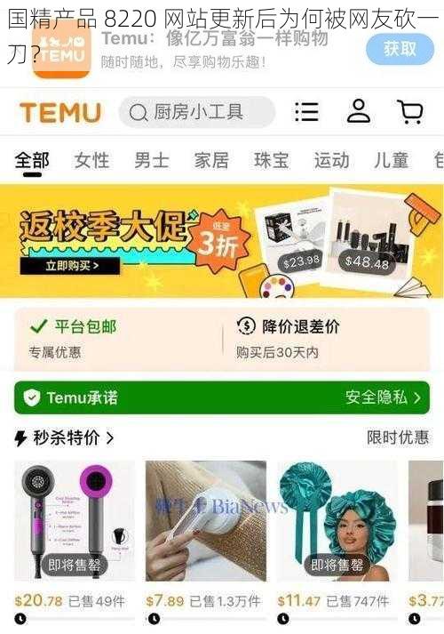 国精产品 8220 网站更新后为何被网友砍一刀？