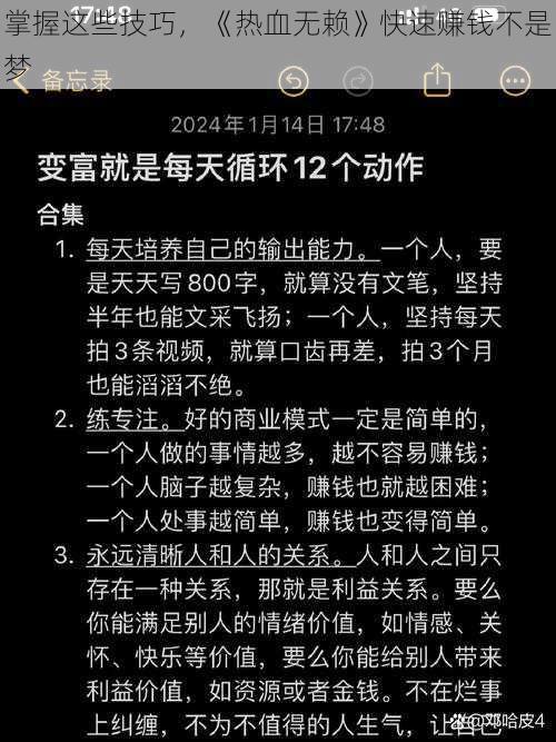 掌握这些技巧，《热血无赖》快速赚钱不是梦