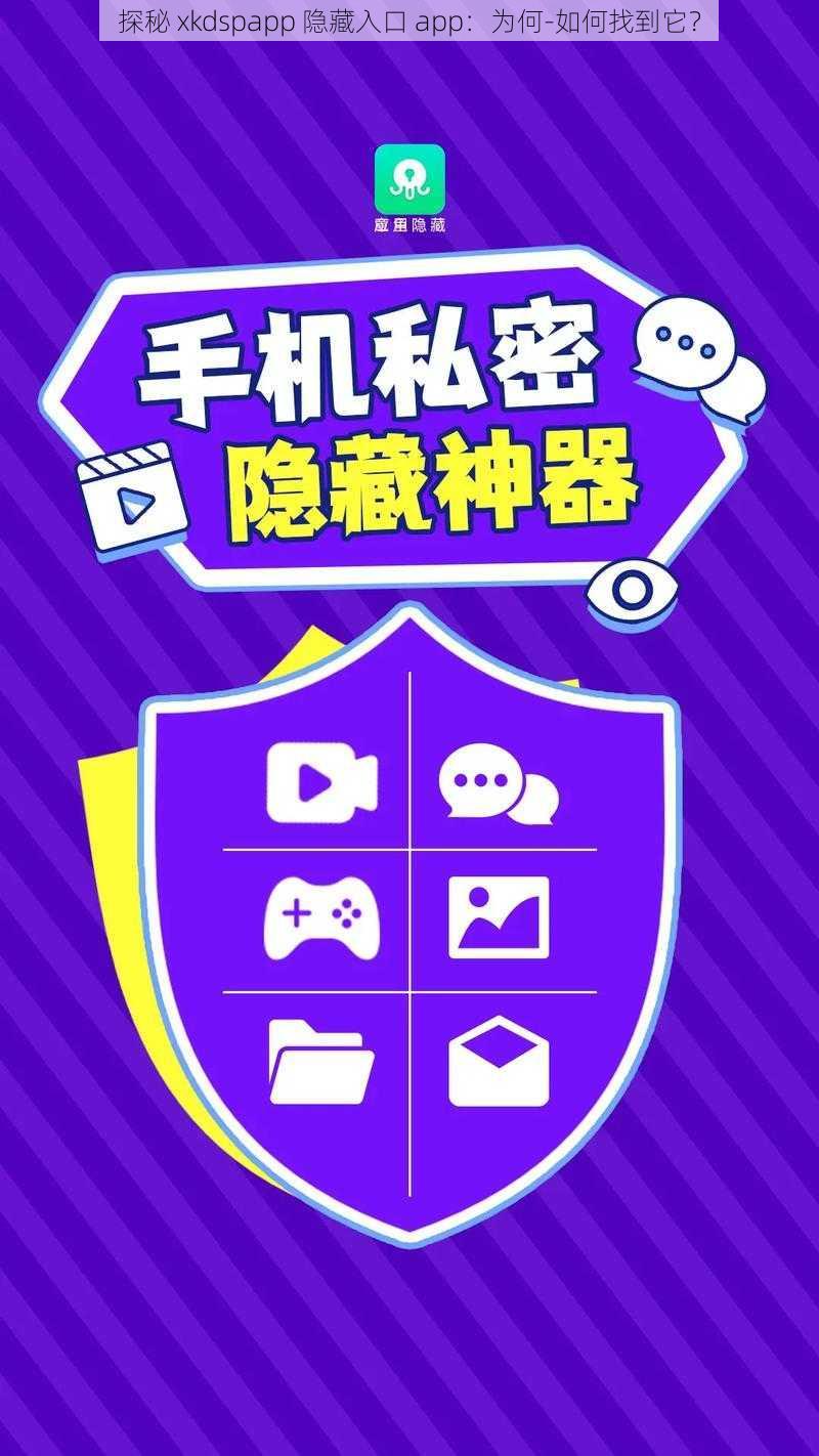 探秘 xkdspapp 隐藏入口 app：为何-如何找到它？