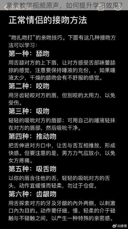 亲亲教学视频原声，如何提升学习效果？