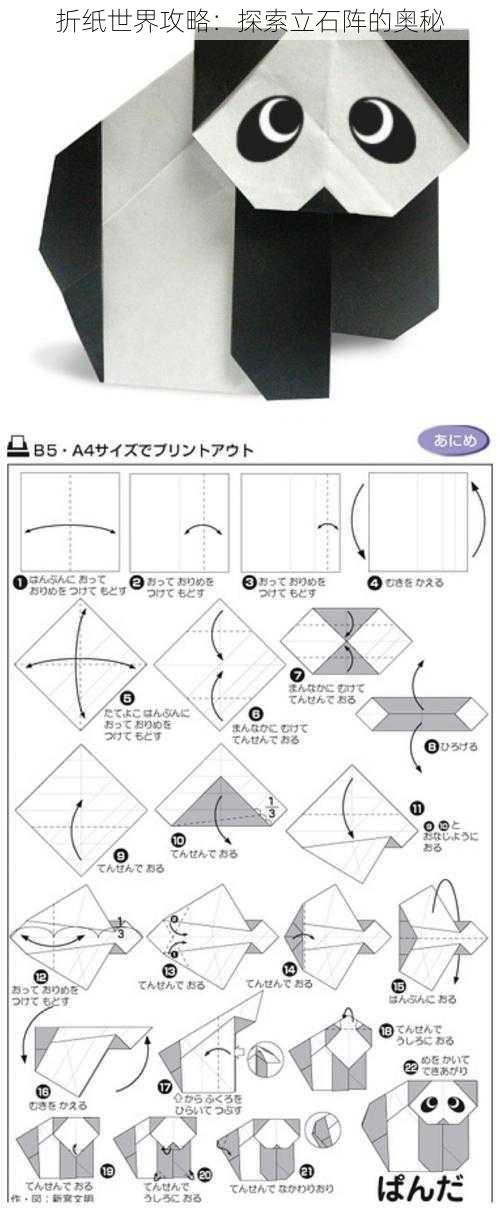 折纸世界攻略：探索立石阵的奥秘