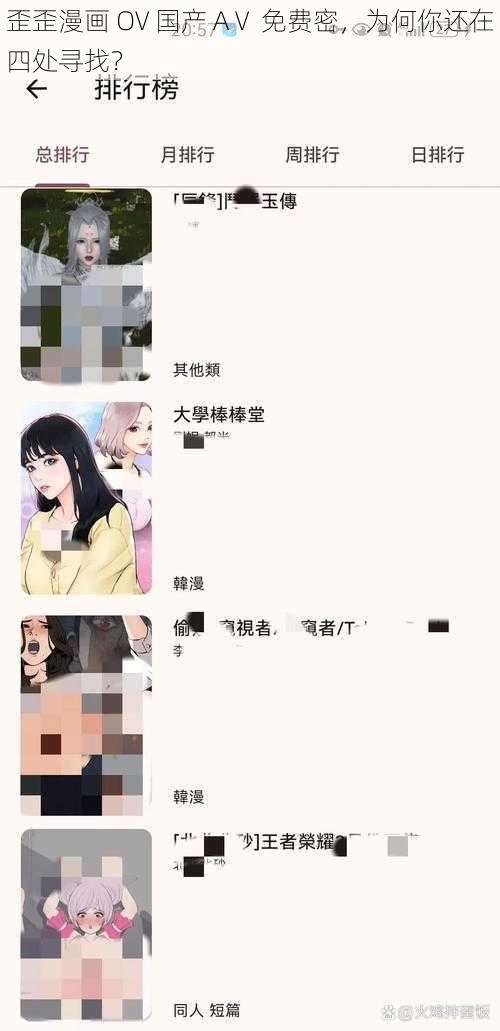 歪歪漫画 OV 国产 AⅤ 免费密，为何你还在四处寻找？