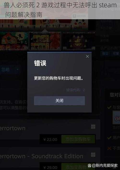 兽人必须死 2 游戏过程中无法呼出 steam 问题解决指南