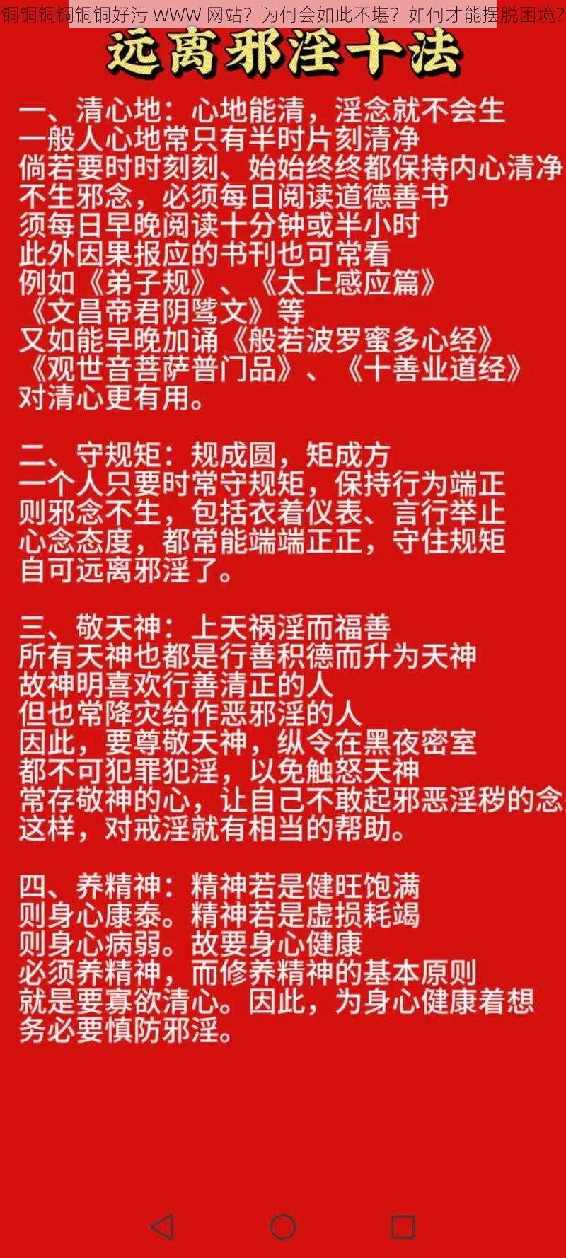 铜铜铜铜铜铜好污 WWW 网站？为何会如此不堪？如何才能摆脱困境？