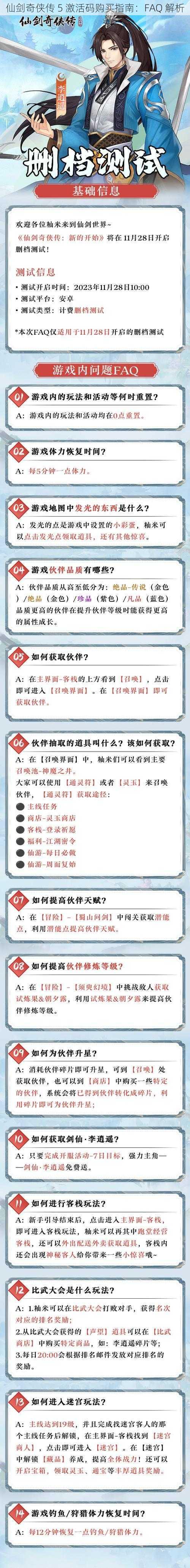 仙剑奇侠传 5 激活码购买指南：FAQ 解析