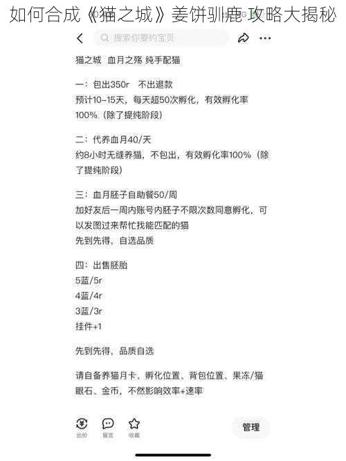 如何合成《猫之城》姜饼驯鹿 攻略大揭秘