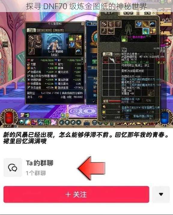 探寻 DNF70 级炼金图纸的神秘世界