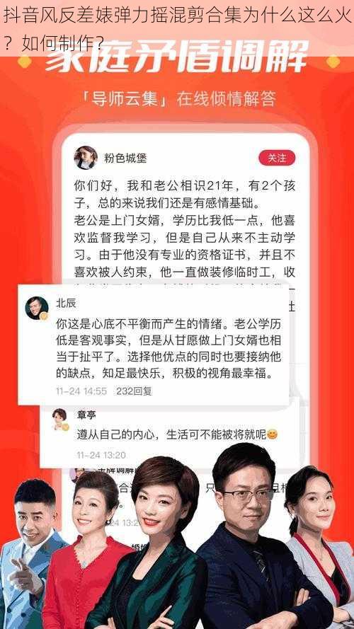 抖音风反差婊弹力摇混剪合集为什么这么火？如何制作？