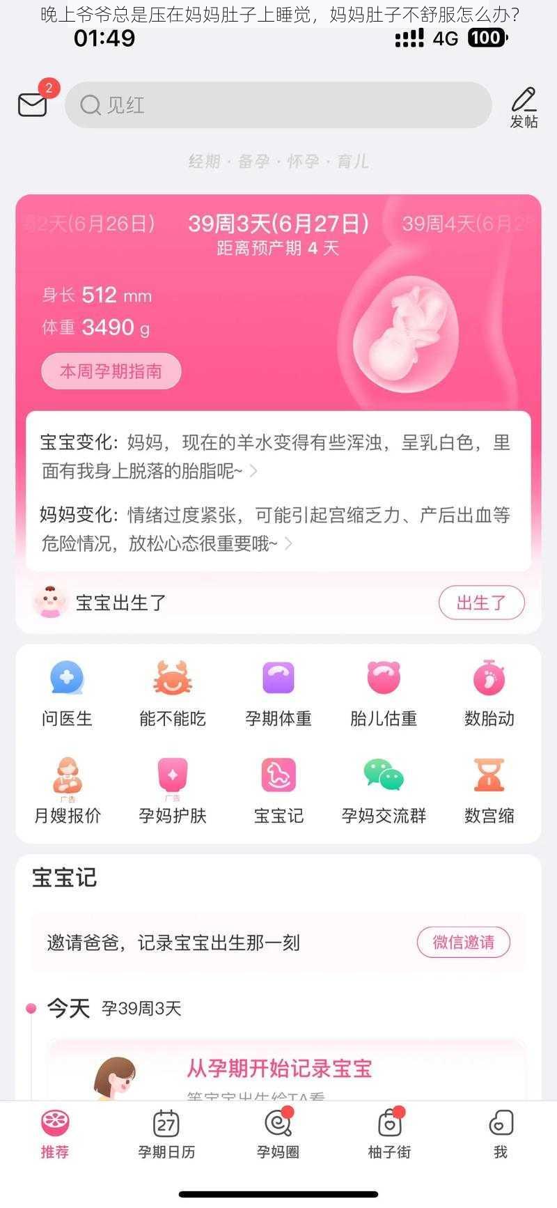 晚上爷爷总是压在妈妈肚子上睡觉，妈妈肚子不舒服怎么办？