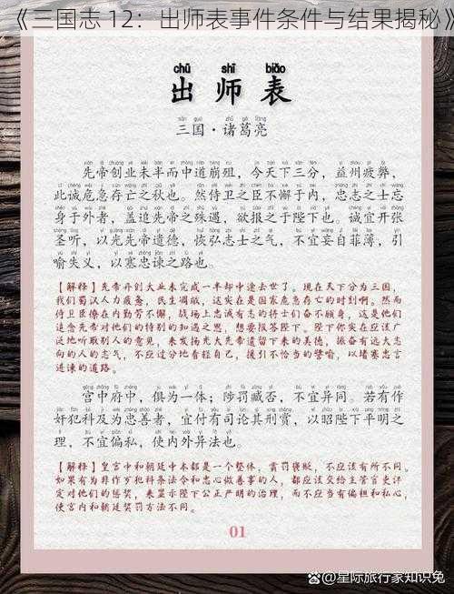 《三国志 12：出师表事件条件与结果揭秘》