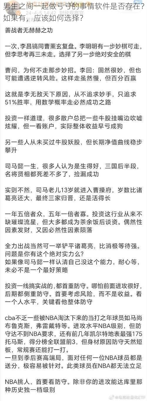 男生之间一起做亏亏的事情软件是否存在？如果有，应该如何选择？