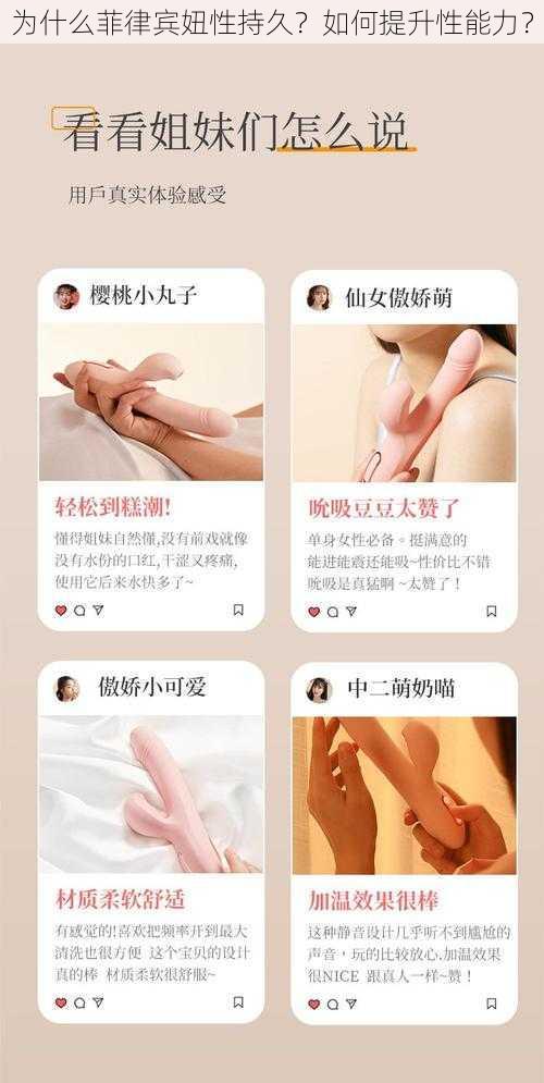 为什么菲律宾妞性持久？如何提升性能力？