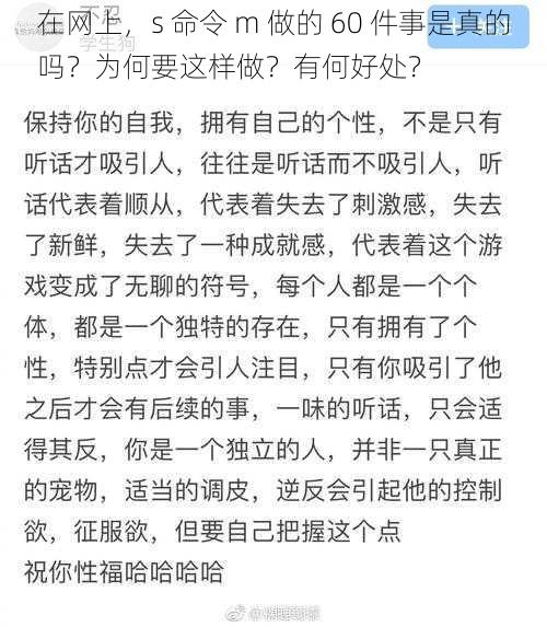 在网上，s 命令 m 做的 60 件事是真的吗？为何要这样做？有何好处？