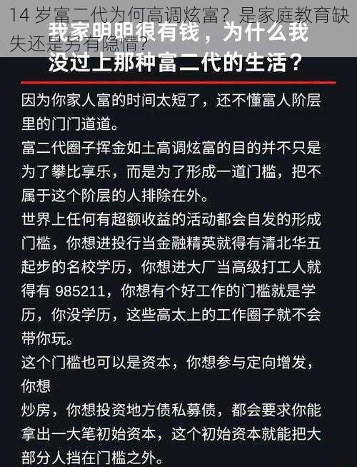 14 岁富二代为何高调炫富？是家庭教育缺失还是另有隐情？