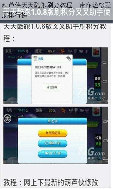葫芦侠天天酷跑刷分教程，带你轻松登顶排行榜