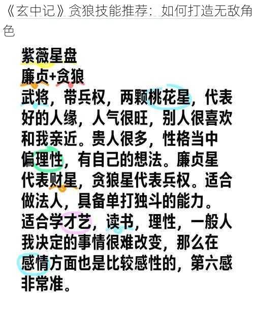 《玄中记》贪狼技能推荐：如何打造无敌角色