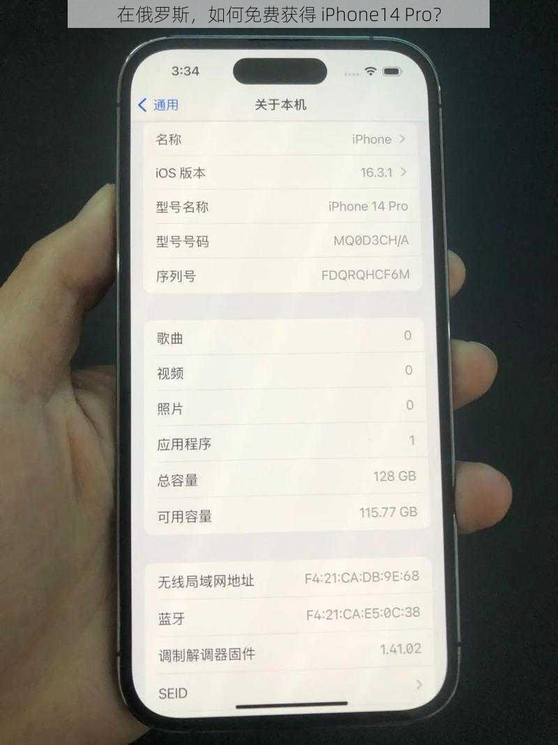 在俄罗斯，如何免费获得 iPhone14 Pro？